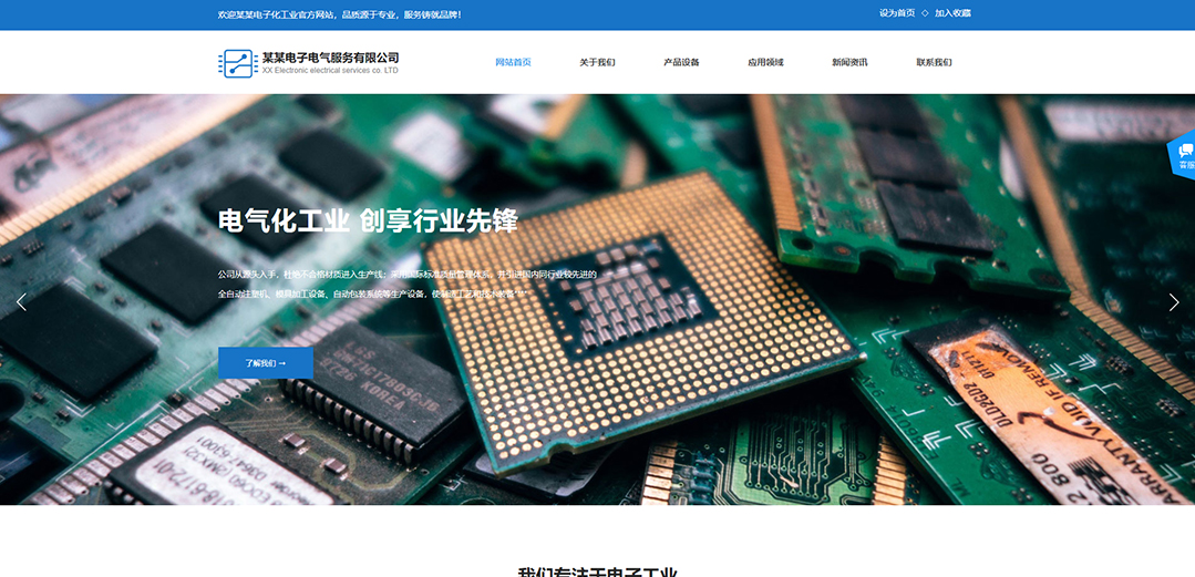 (帶手機版數(shù)據同步)自適應電子電氣類藍色通用網站模板