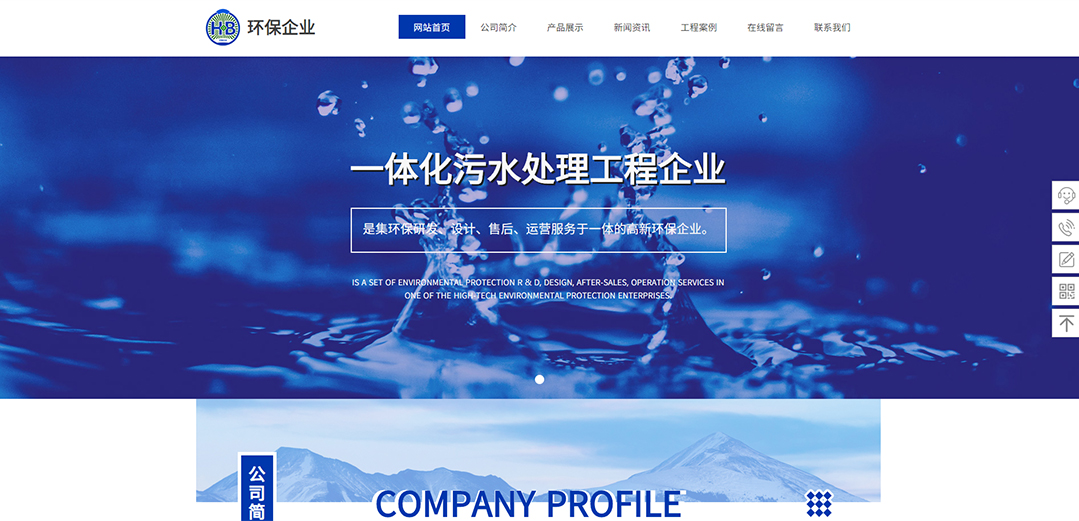 (帶手機版數據同步)自適應環保類通用網站模板