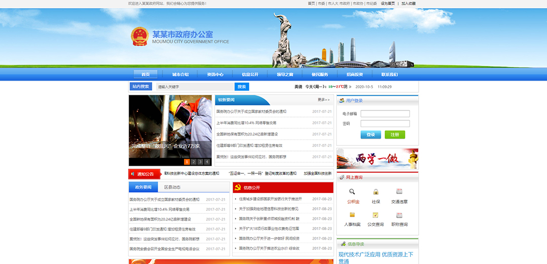 (帶手機(jī)版數(shù)據(jù)同步)自適應(yīng)其他類(lèi)政府辦公室通用網(wǎng)站模板