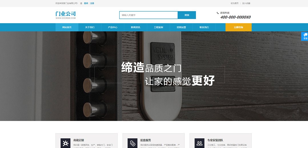 (帶手機版數據同步)自適應其他類門業通用網站模板