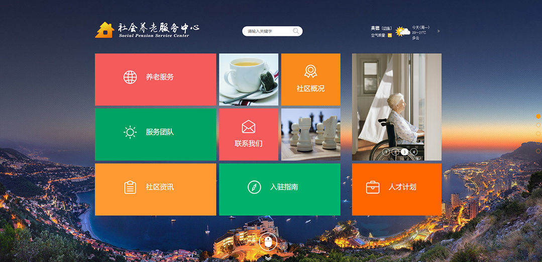 (帶手機版數據同步)自適應其他類養老服務通用網站模板