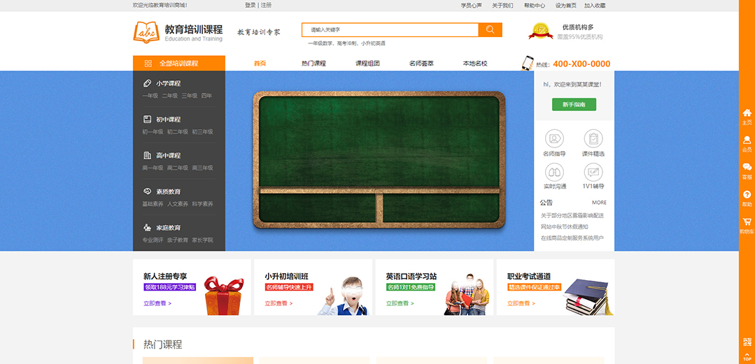 (帶手機版數(shù)據(jù)同步)自適應商城類教育培訓通用網(wǎng)站模板