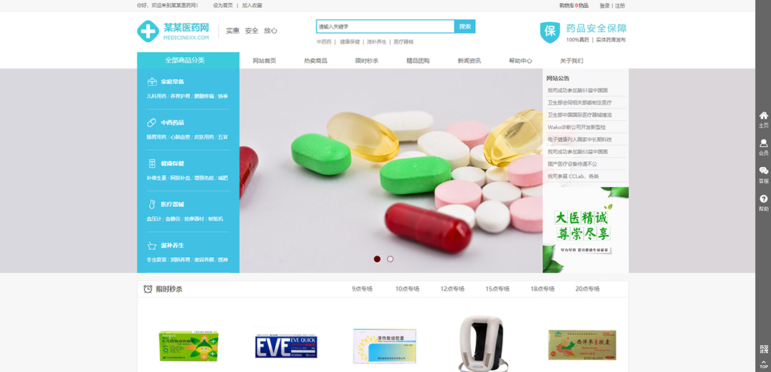 (帶手機版數據同步)自適應商城類醫藥商城通用網站模板