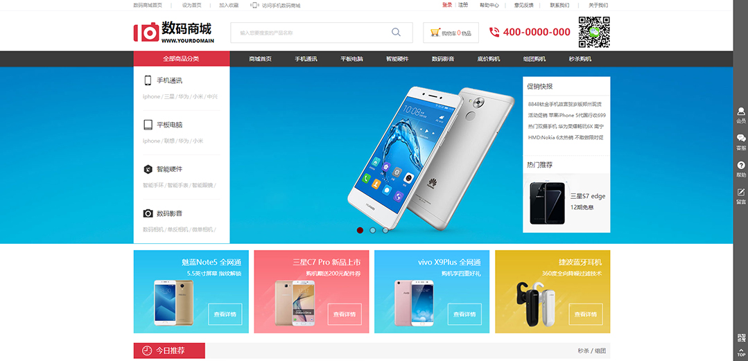 (帶手機版數(shù)據同步)自適應商城類數(shù)碼商城通用網站模板