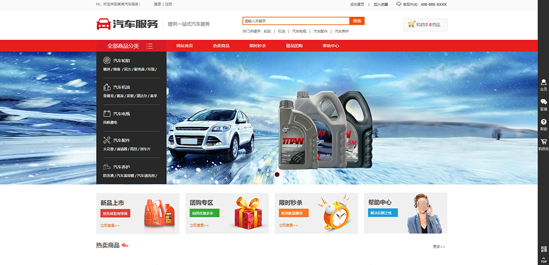 (帶手機版數(shù)據(jù)同步)自適應商城類汽車服務商城通用網站模板