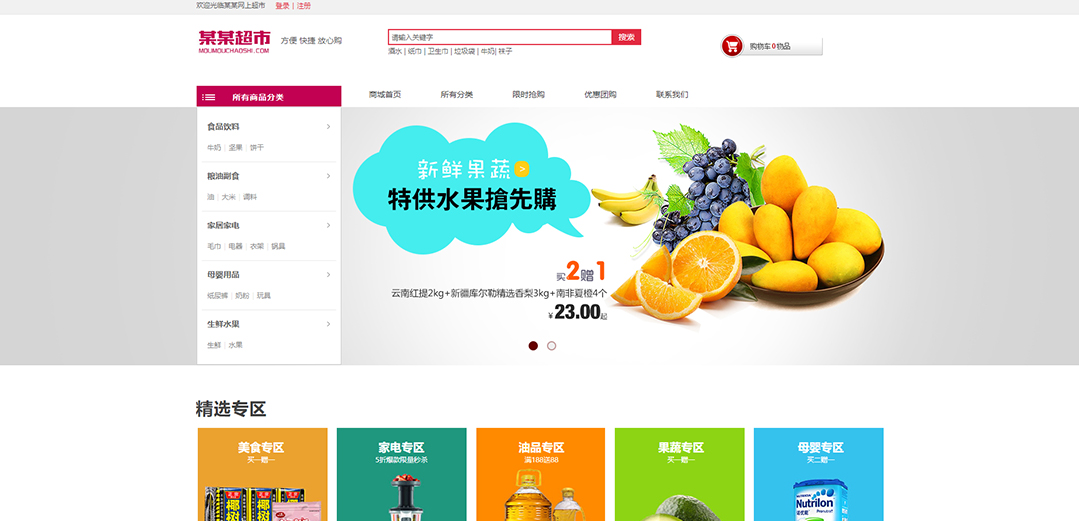 (帶手機版數據同步)自適應商城類超市商城通用網站模板