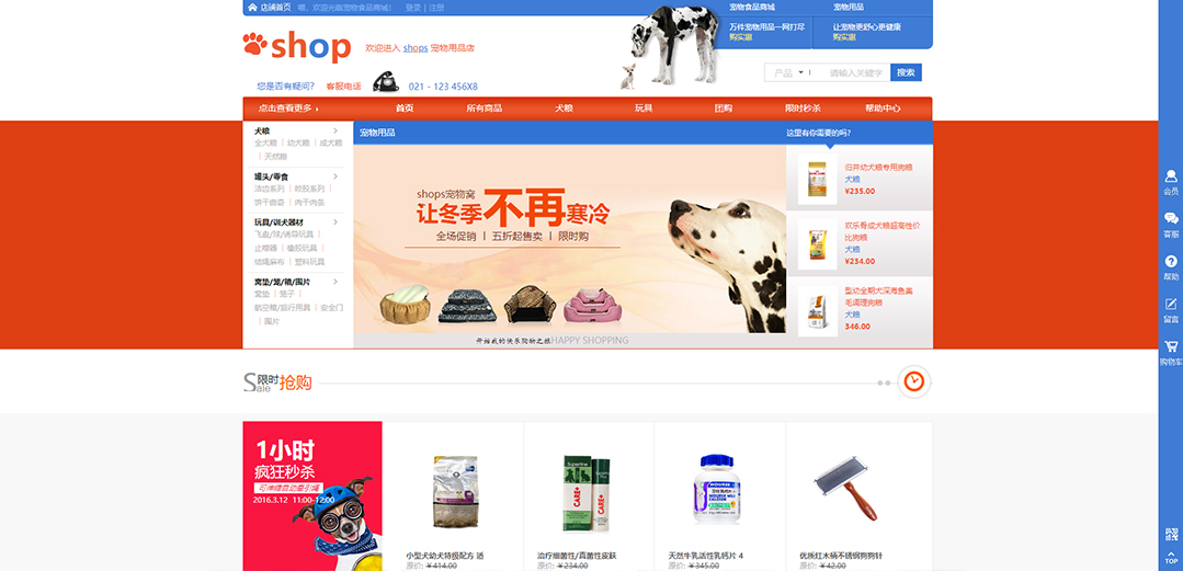 (帶手機版數(shù)據(jù)同步)自適應商城類寵物商城通用網站模板