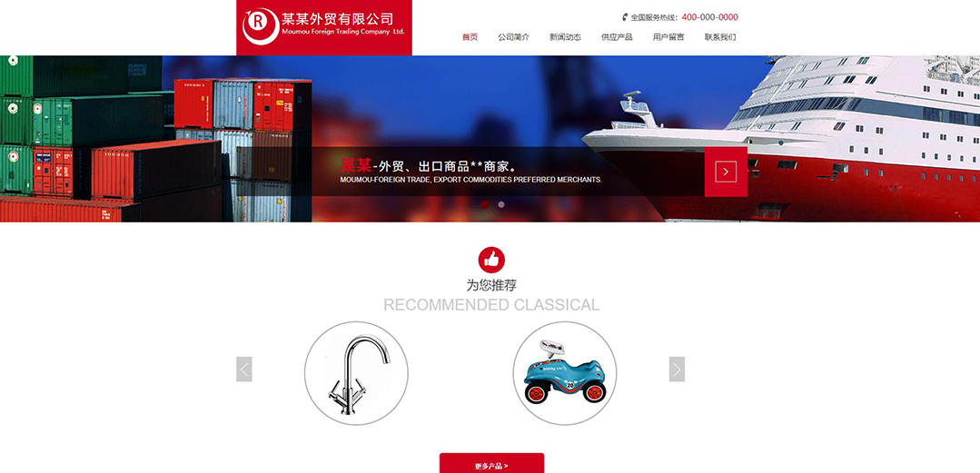 (帶手機(jī)版數(shù)據(jù)同步)自適應(yīng)貿(mào)易出口類(lèi)紅色網(wǎng)站模板