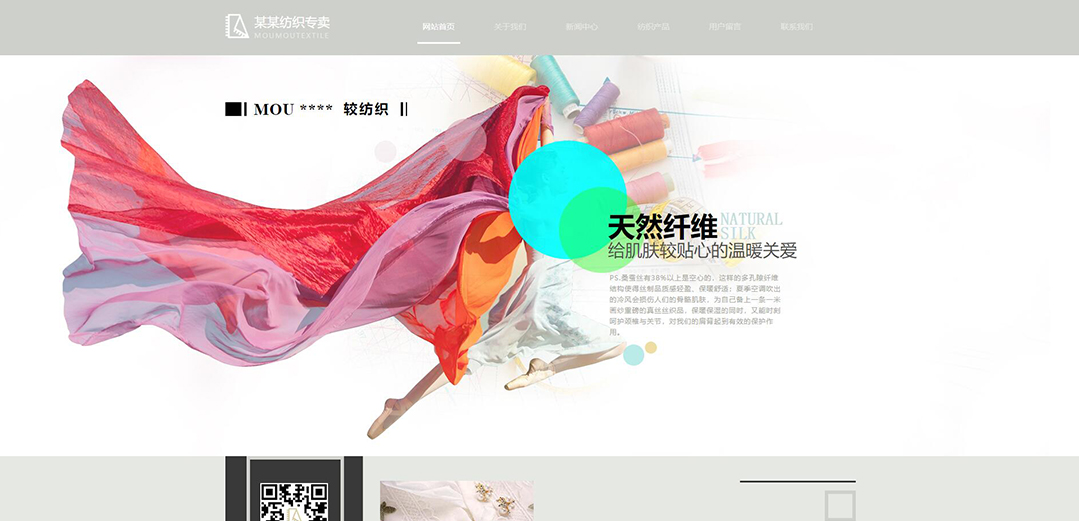 (帶手機(jī)版數(shù)據(jù)同步)自適應(yīng)紡織類(lèi)通用網(wǎng)站模板