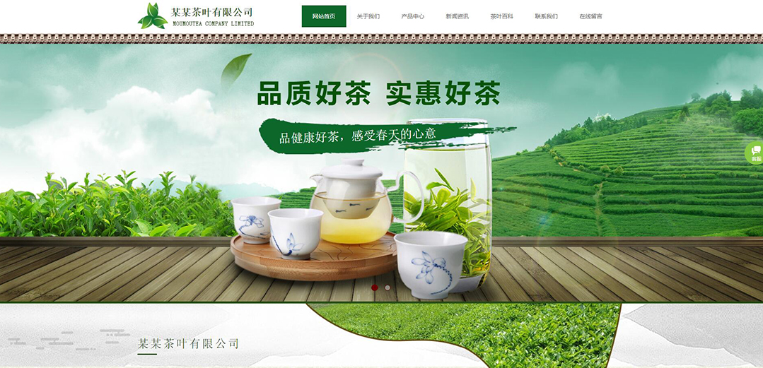 (帶手機版數據同步)自適應茶葉類綠色網站模板