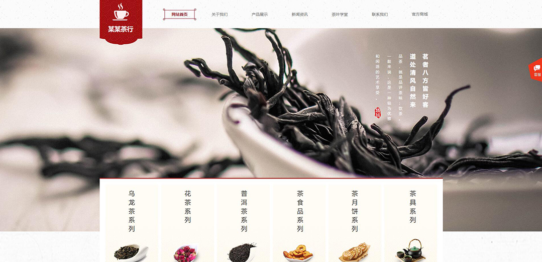 (帶手機版數據同步)自適應茶葉類紅色網站模板