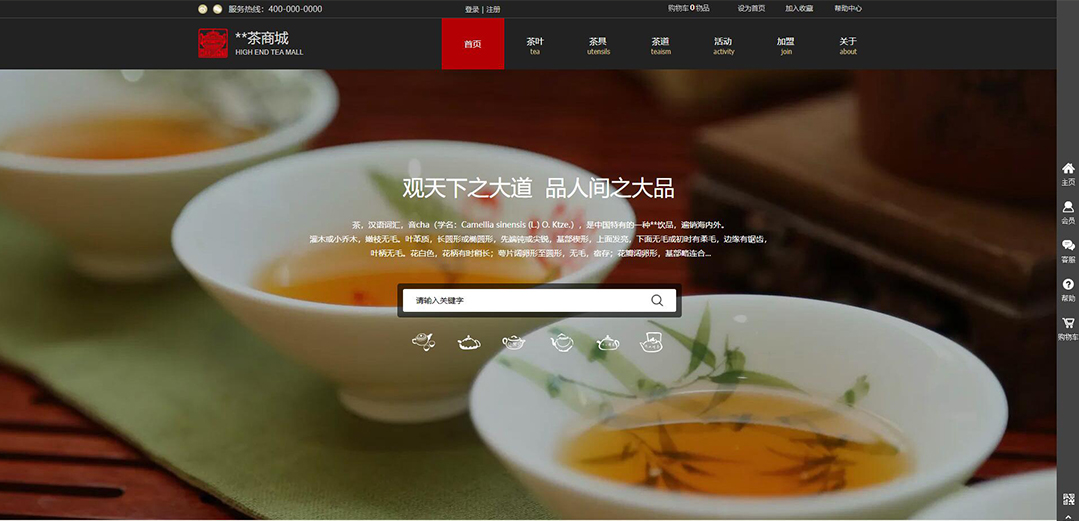 (帶手機版數據同步)自適應茶葉類紅色網站模板