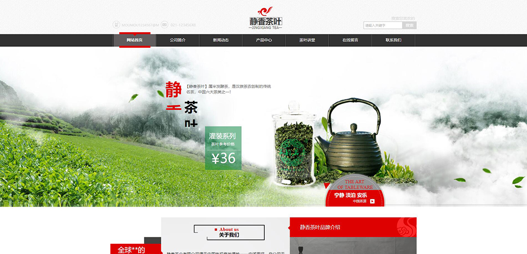 (帶手機版數據同步)自適應茶葉類紅色網站模板