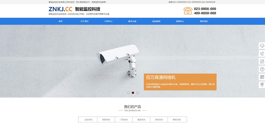 (帶手機版數據同步)自適應安防監控器材類藍色網站模板
