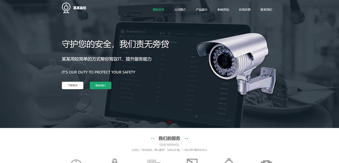 (帶手機版數據同步)自適應安防監控器材類綠色網站模板