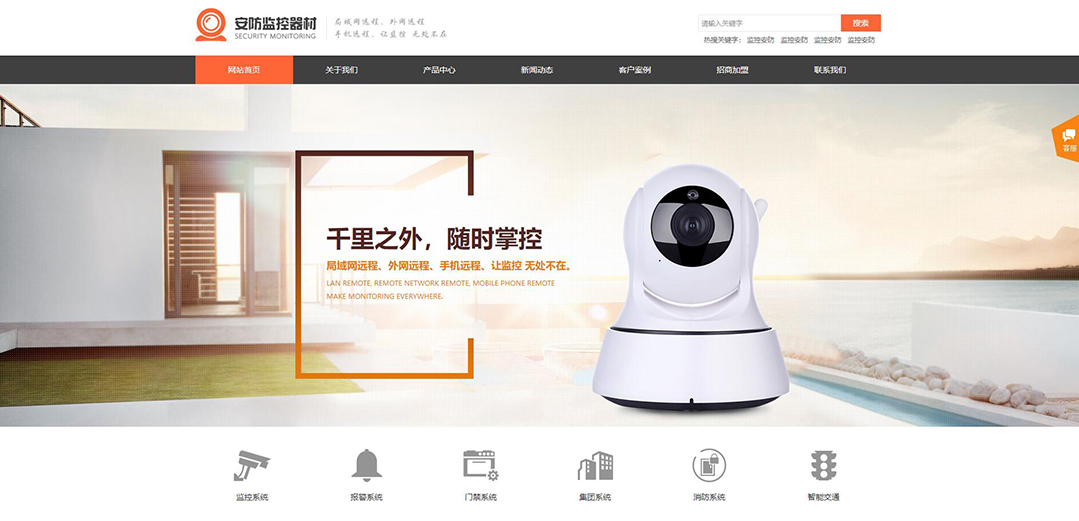 (帶手機版數據同步)自適應安防監控器材類橙色網站模板