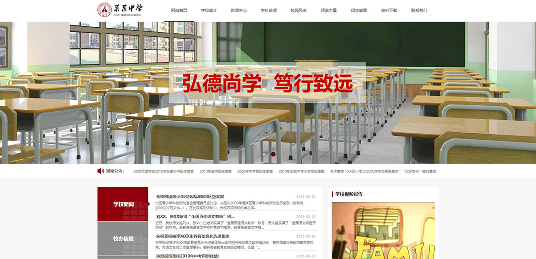 (帶手機版數據同步)自適應學校類中學網站模板