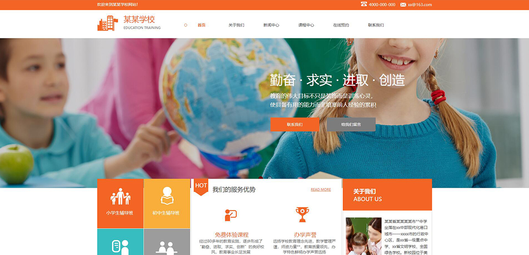 (帶手機版數據同步)自適應學校類橙色通用網站模板
