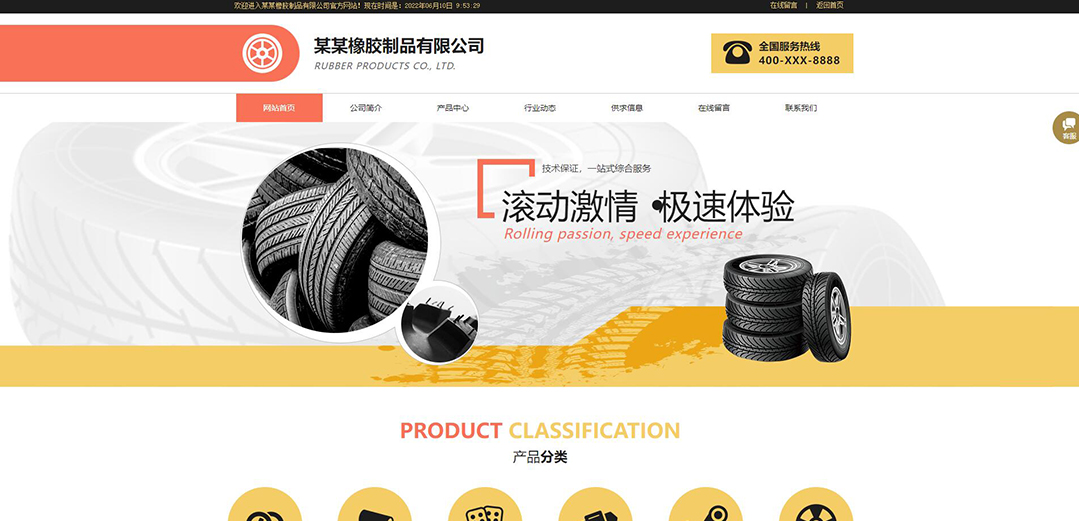 (帶手機版數據同步)自適應橡膠制品通用網站模板