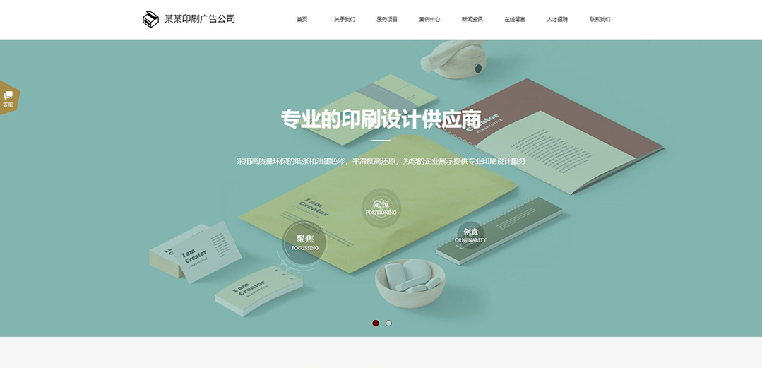 (帶手機版數(shù)據(jù)同步)自適應印刷包裝類印刷廣告公司網站模板