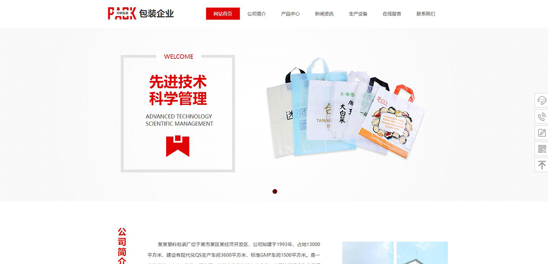 (帶手機(jī)版數(shù)據(jù)同步)自適應(yīng)印刷包裝類(lèi)包裝企業(yè)網(wǎng)站模板