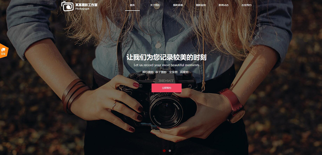 (帶手機(jī)版數(shù)據(jù)同步)自適應(yīng)攝影沖印類(lèi)攝影工作室通用網(wǎng)站模板